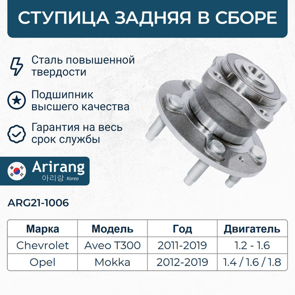 Ступица задняя правая Chevrolet Aveo T300, Opel Mokka, Шевроле Авео ...