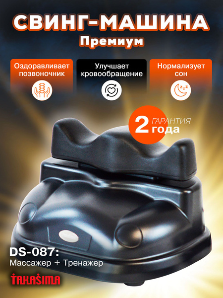 Свинг машина Тakasima DS-087, вертебральный тренажер для спины Золотая ...