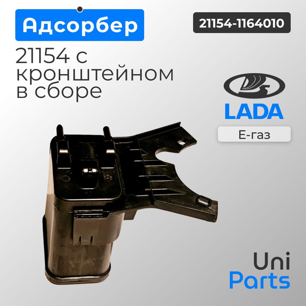 Клапан адсорбера 2115 УТЕС