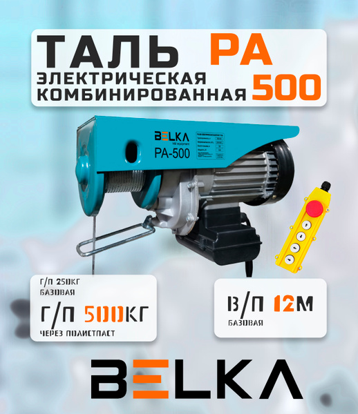 belka-pa-500-250