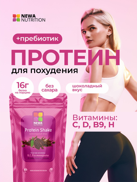 Белковый коктейль для похудения Протеиновый коктейль без сахара Протеин ...