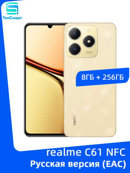 Характеристики realme Смартфон Русская версия (EAC) realme C61 NFC AI ...