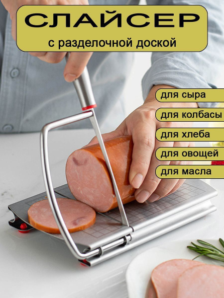 Слайсер для нарезки купить на OZON по низкой цене (1960929149)
