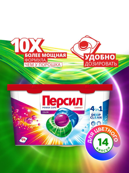 Капсулы для стирки Персил Power Caps Color 4в1, 14 капсул, для цветного ...