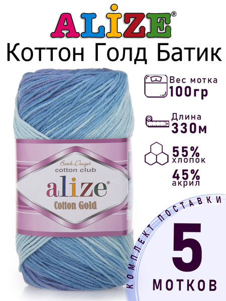 Пряжа Ализе Коттон Голд Батик (Alize Cotton Gold Batik) №3299 5 мотков ...