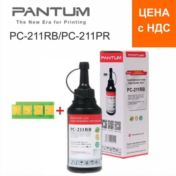 Расходник для печати Pantum PC 211, Черный (black), для лазерного ...