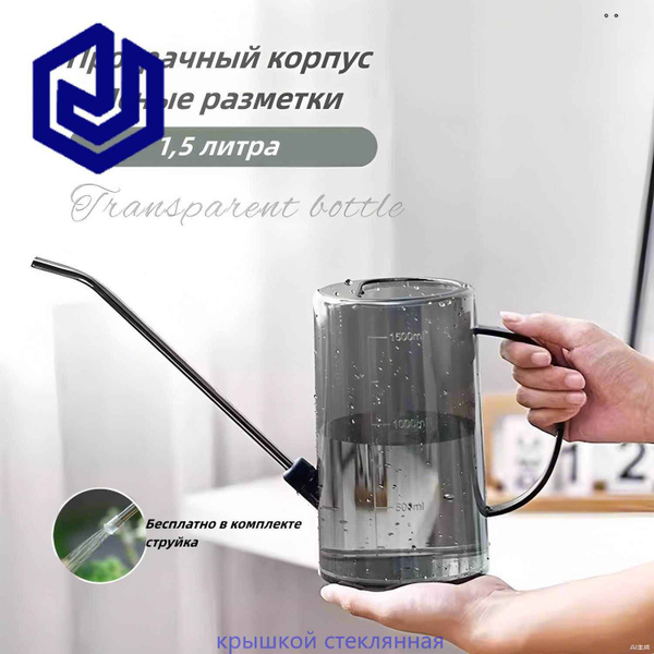 Лейка, 1.5 л купить на OZON по низкой цене (2280657517)