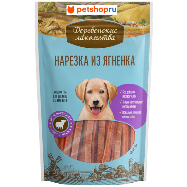 Нарезка из ягненка для щенков, 90 г