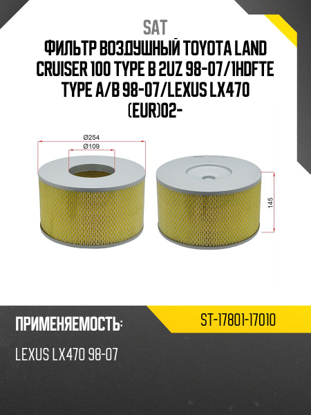 Фильтр воздушный Toyota Land Cruiser (J100) 98-07 / Lexus LX 98-07
