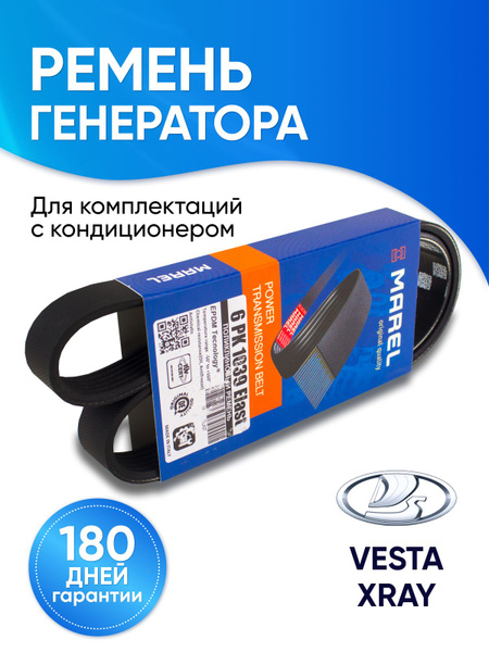 Ремень генератора Vesta, X-Ray 6PK-1039 БРТИ A/C
