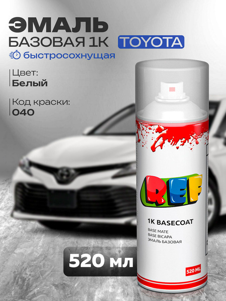 Автоэмаль 520 мл Toyota 040 БЕЛЫЙ аэрозоль баллон / REF / базовая эмаль ...
