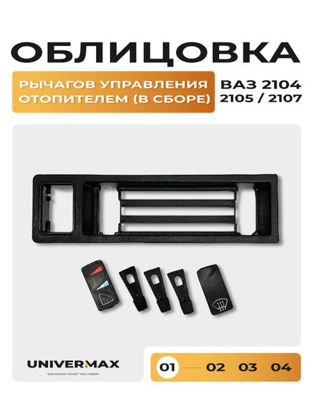 Облицовка рычагов лифтера сидения водителя Газон Некст (ТИС (Елабуга))
