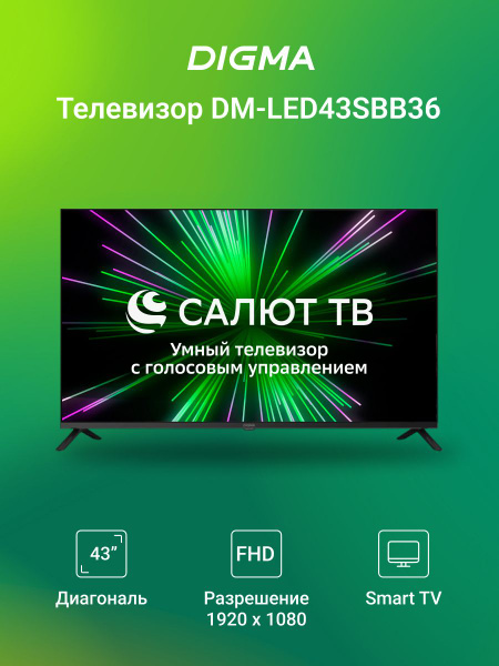 Digma Телевизор DM-LED43SBB36 43