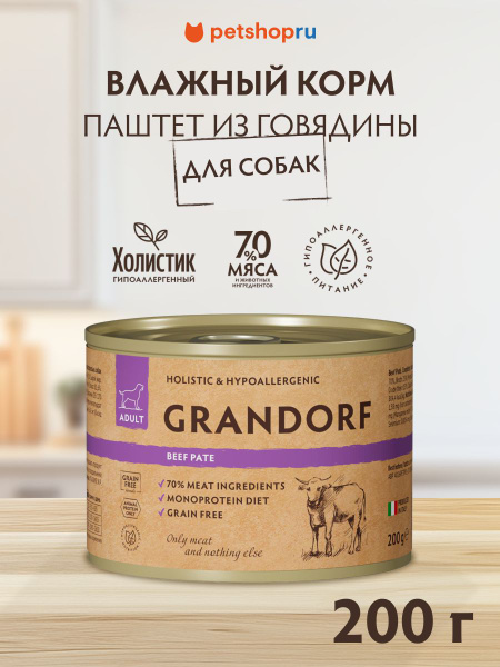 Паштет для собак из говядины с цукини и морковью, 200 г
