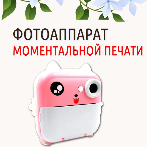 Фотоаппарат С Мгновенной Моментальной Печатью - купить с доставкой по ...