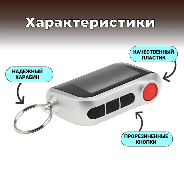 Брелок для автосигнализации купить на OZON по низкой цене (1748215631)