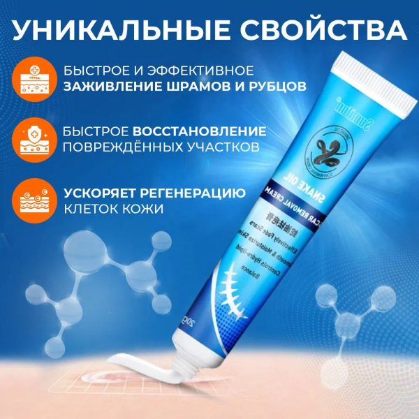 Крем от шрамов и рубцов восстанавливающий - купить с доставкой по ...