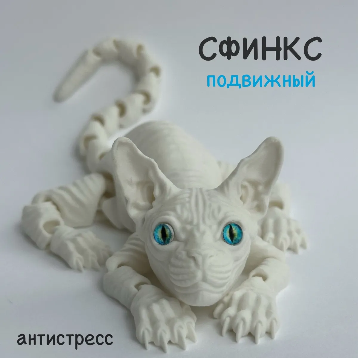 Игрушка-антистресс