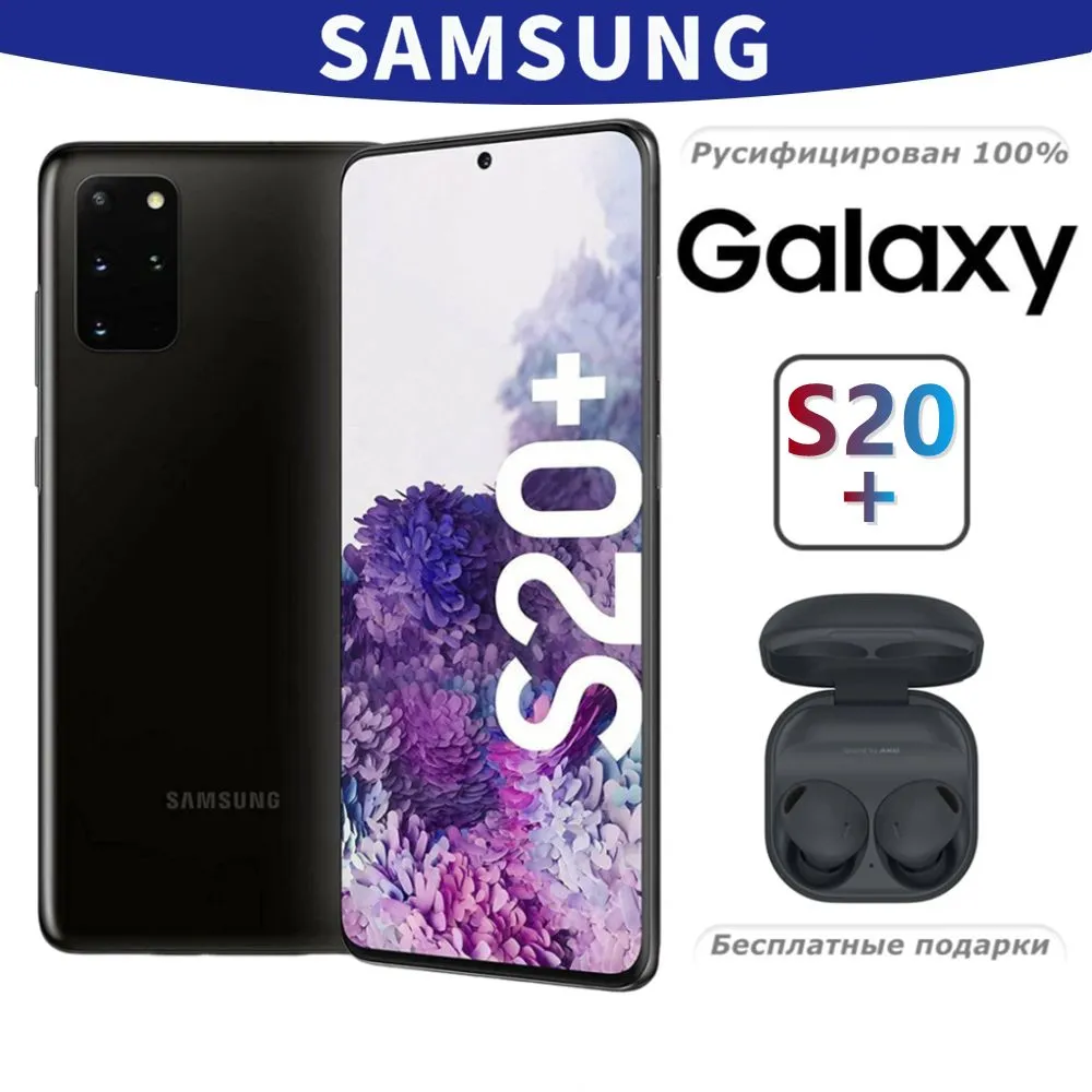 SamsungСмартфонGalaxyS20+,ДвойнаяSIM-карта,Глобальнаяверсия,SM-G986B,6.7"EU12/128ГБ,черный