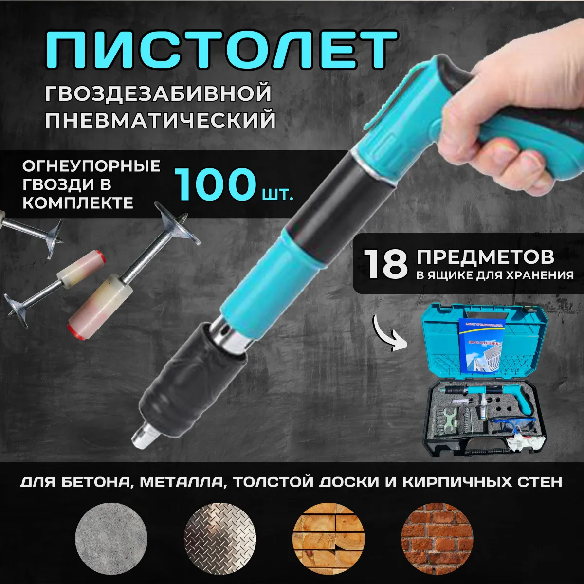 ПистолетдлядюбелейВкомплекте100гвоздейЗелёный