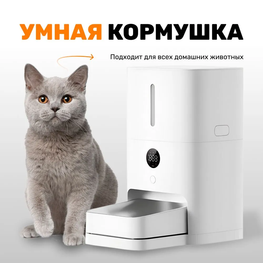 Автоматическая кормушка для кошек и собак