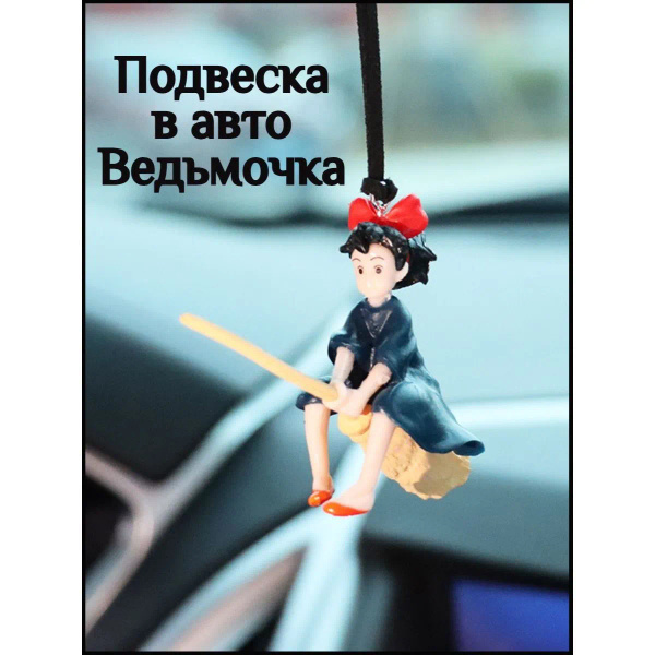 Подвеска в машину на зеркало Космонавт - купить по выгодным ценам в ...