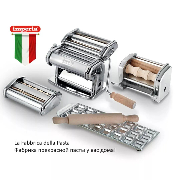 Набор для домашней пасты FABBRICA IPASTA IMPERIA купить на OZON по ...