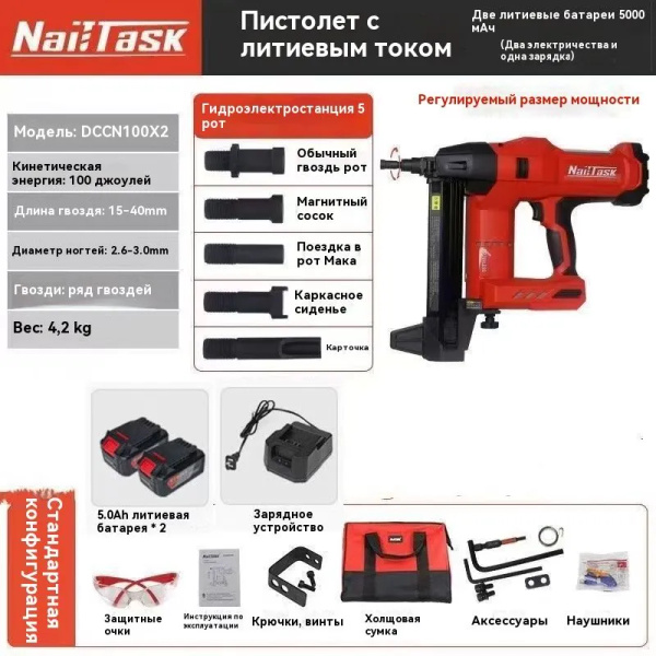 Пистолет монтажный аккумуляторный безгазовый NailTask DCCN100X2 ...
