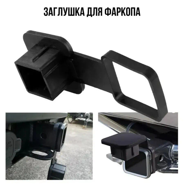Запчасти фаркопа купить c доставкой на OZON по низкой цене (1777818724)