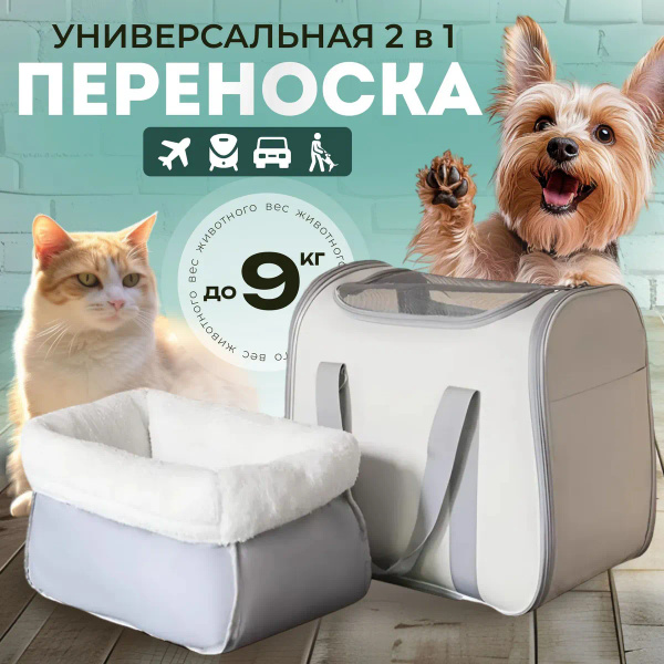 Сумка переноска для кошек и для собак мелких пород до 9 кг ...