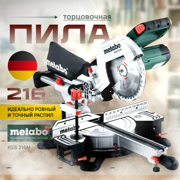 Торцовочная пила с протяжкой Metabo KGS 216 M дисковая с прямым, косым ...