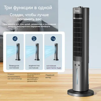 Вентилятор для кондиционирования воздуха Haier ice с водяным охлаждением, вертикальный охлаждающий вентилятор, увлажнение