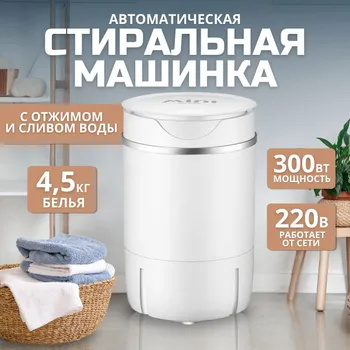Мини стиральная машинка с отжимом - купить с доставкой по выгодным ...