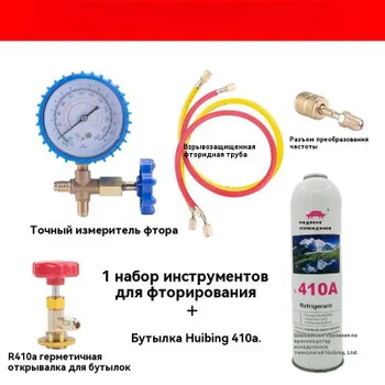 Набор для заправки бытового кондиционера фреоном R-410a - купить с ...