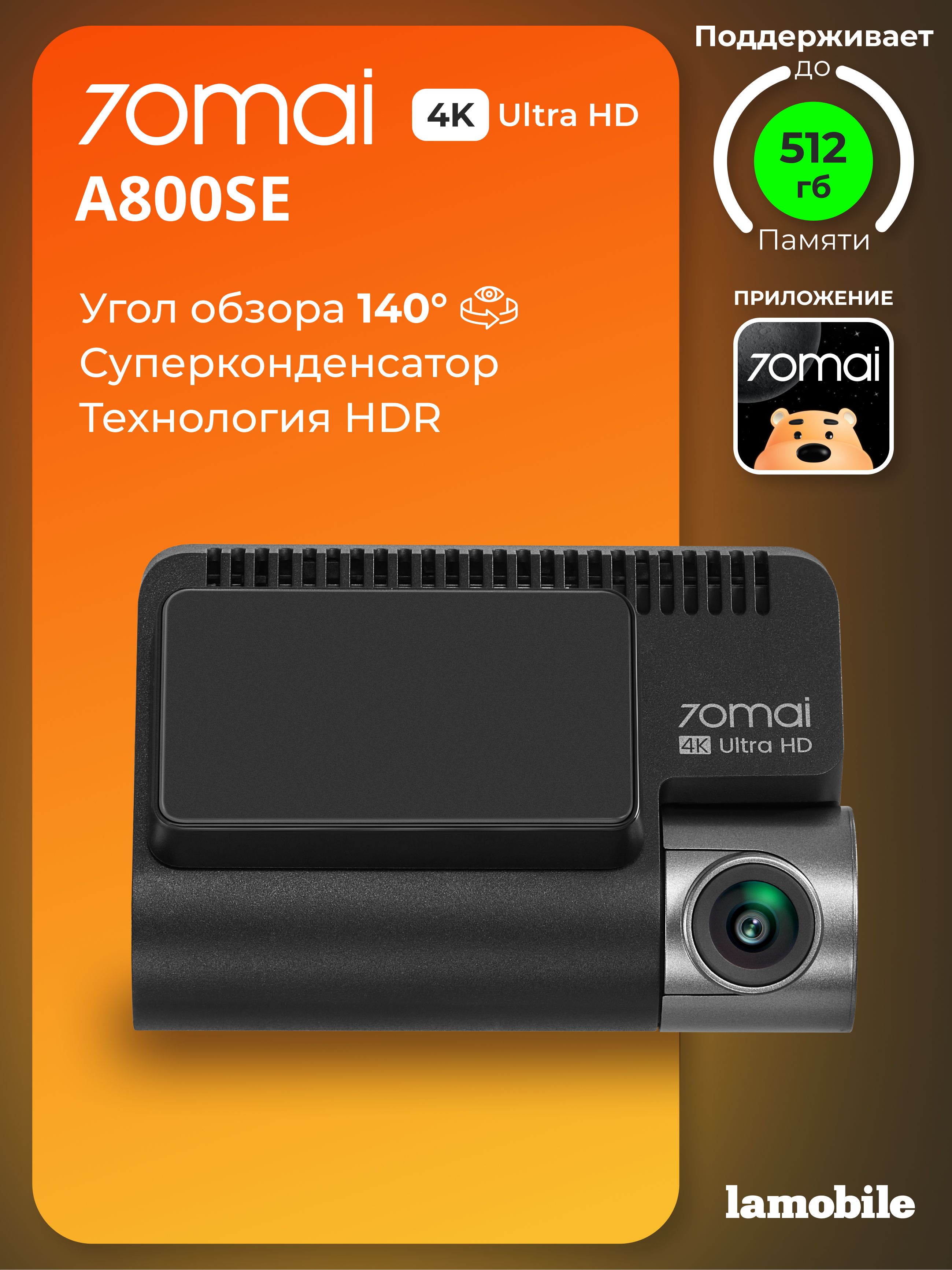 Видеорегистратор 70mai Dash Cam 4K A800SE