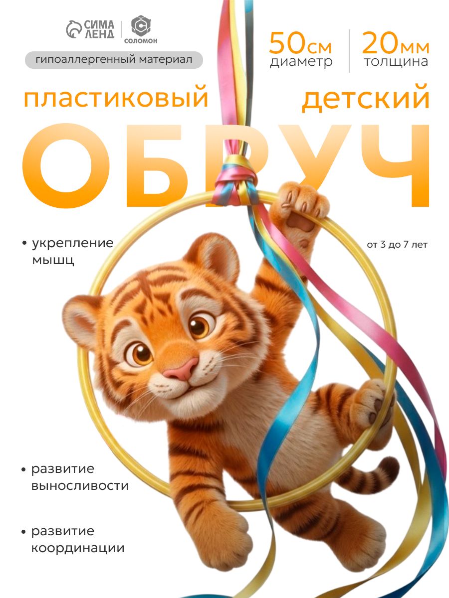 Обруч гимнастический детский Соломон, диаметр 50, пластиковый