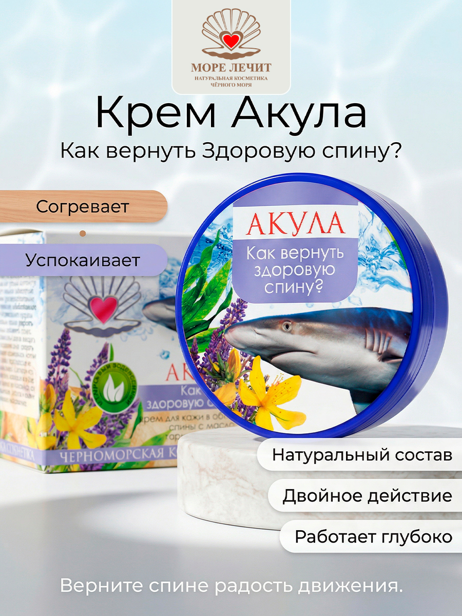 Крем от боли в спине Акула