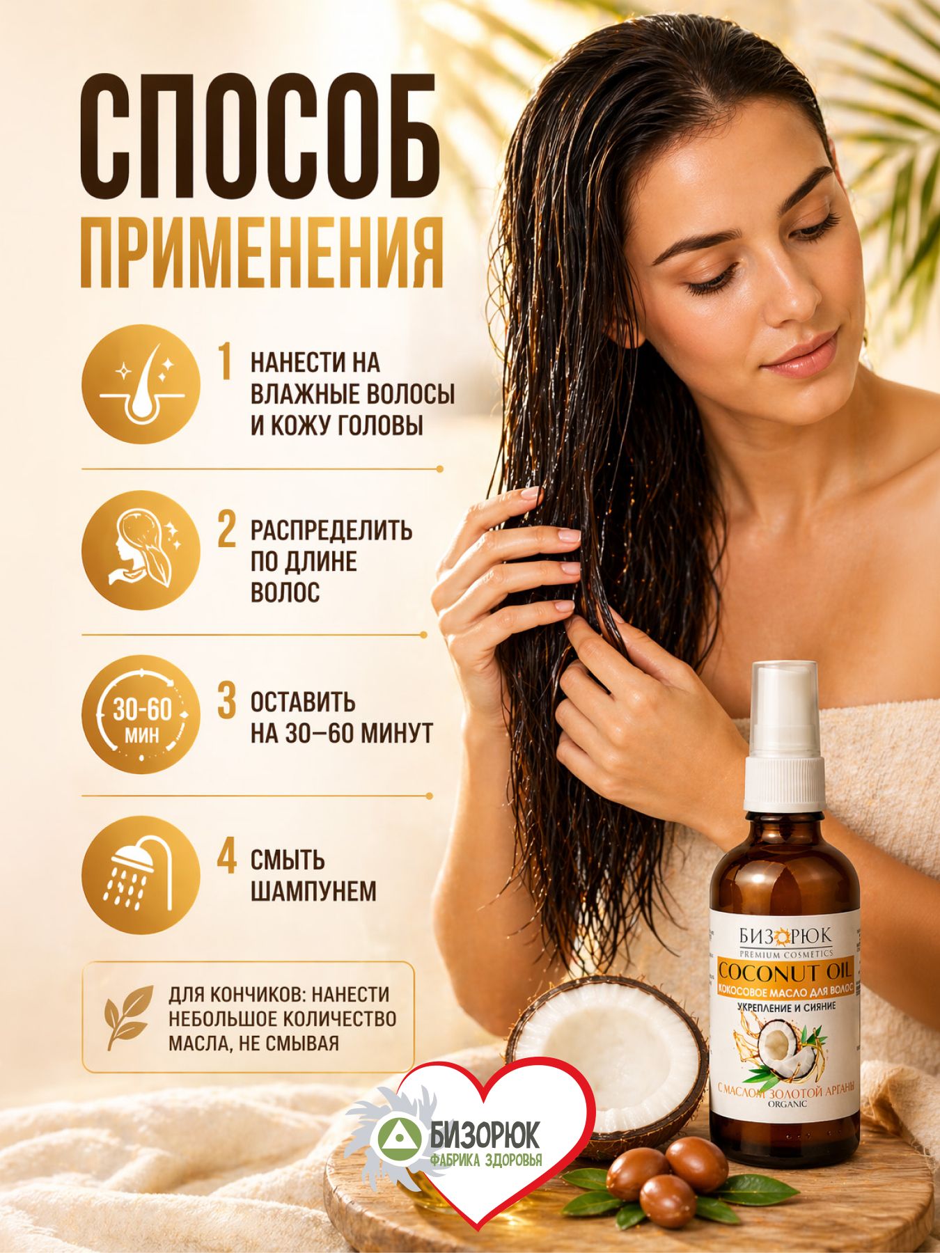 Масло Кокосовое для волос с маслом золотой арганы укрепление и сияние