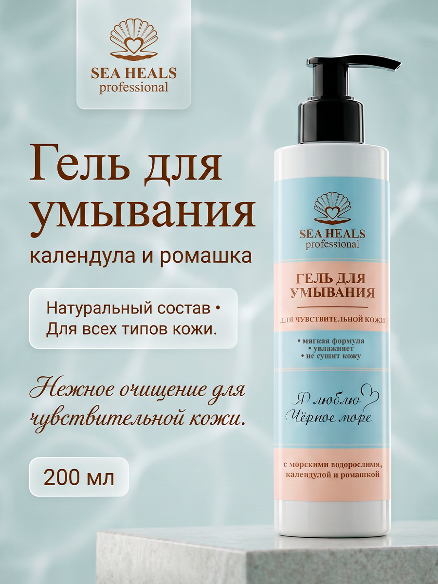 Гель для умывания, календула и ромашка