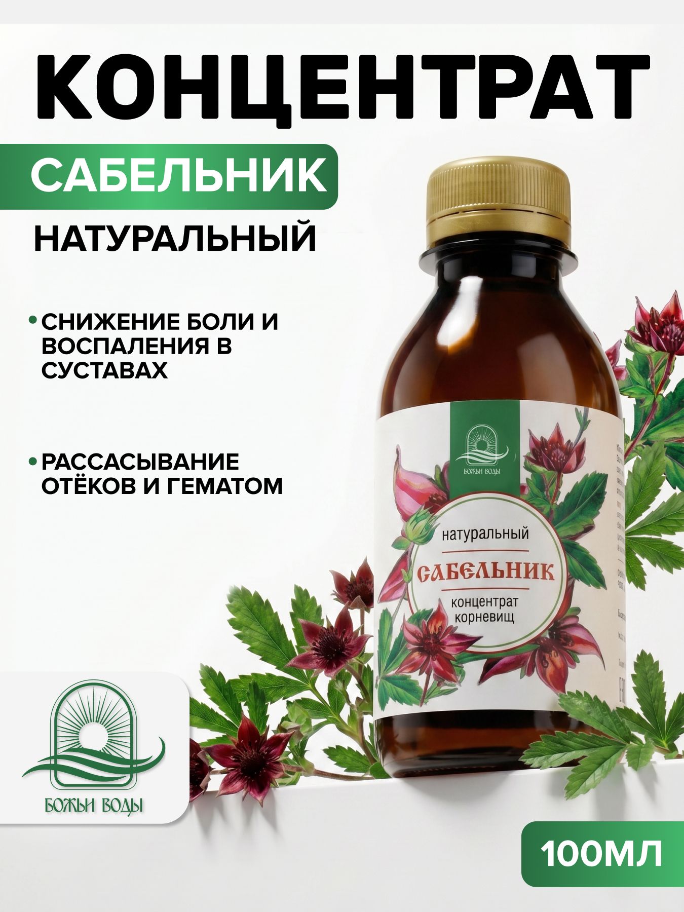 Концентрат сабельника травяной сбор для суставов