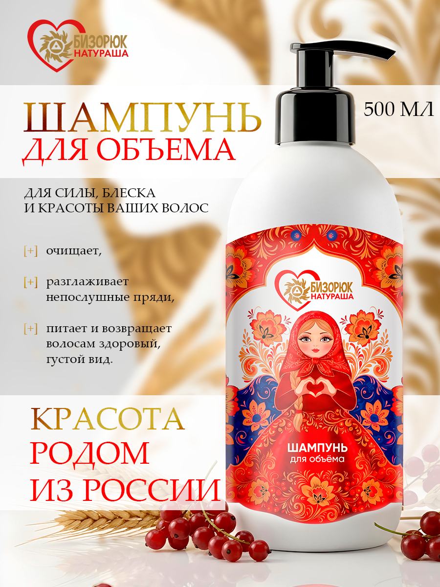 Шампунь для объема волос
