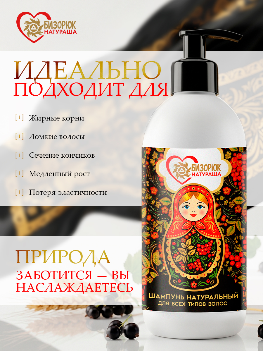 Шампунь натуральный для волос