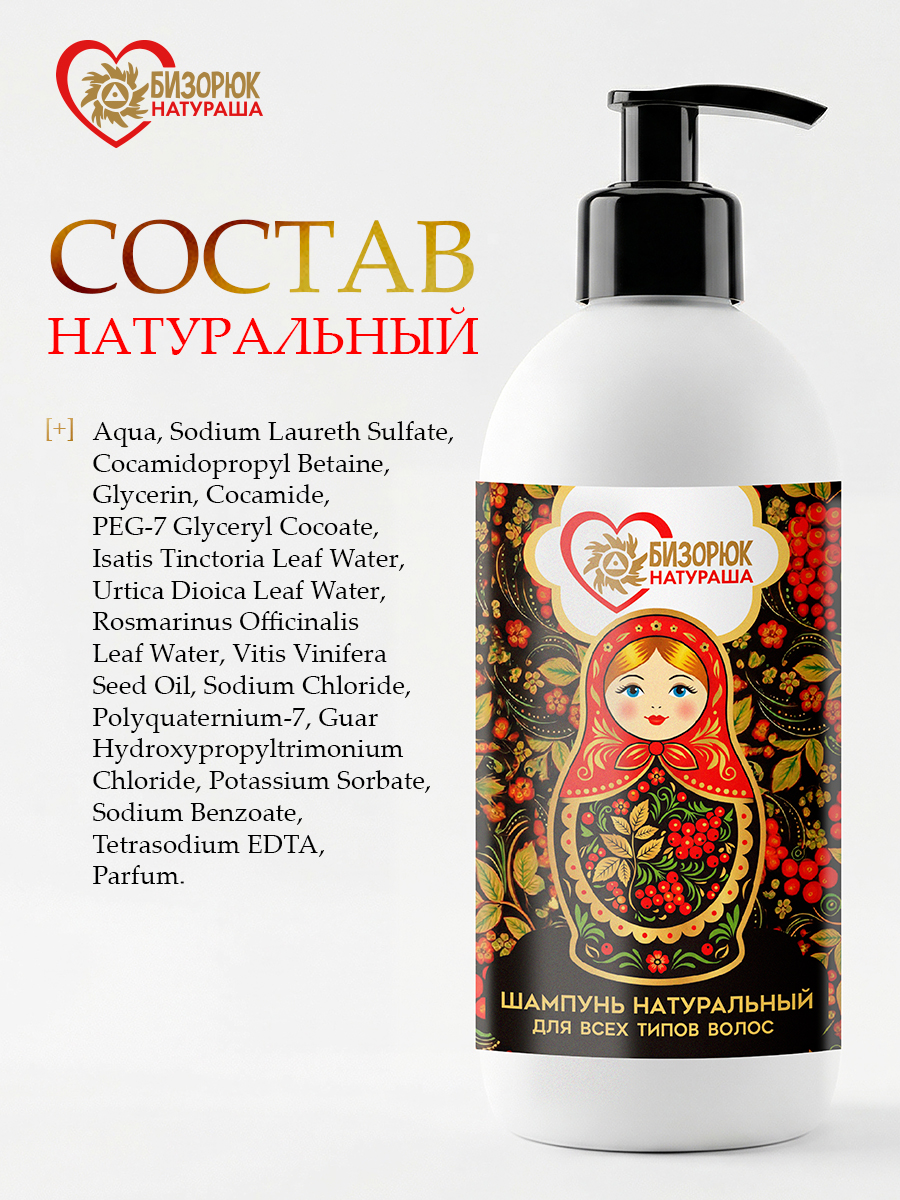 Шампунь натуральный для волос