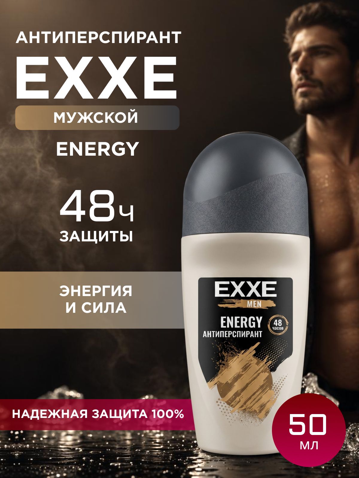 Дезодорант антиперспирант EXXE мужской для тела энергия и сила, 50 мл energy