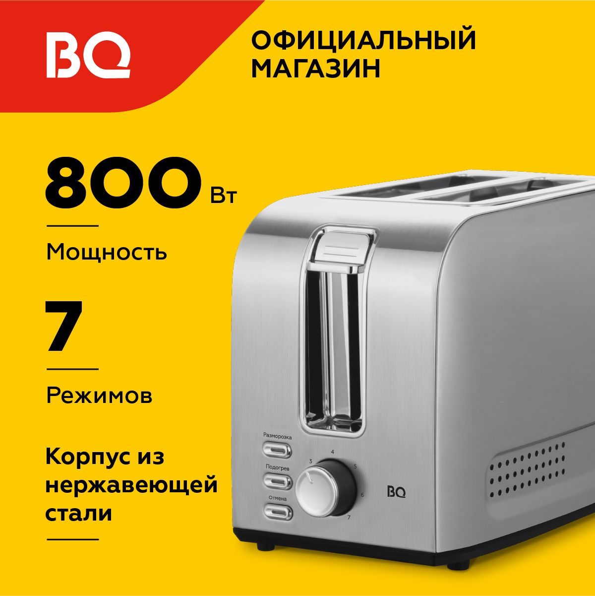 Тостер BQ T1009 Серебристый