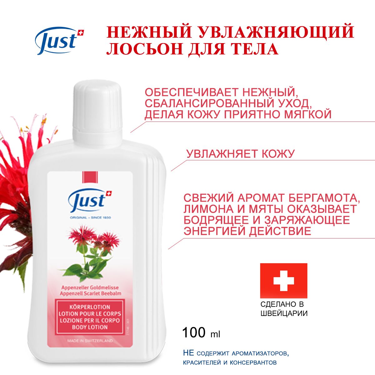 JustЛосьондлятелаАппенцеллер,золотаямелиссаЮстAppenzellerGoldmelisseBodylotion100мл.