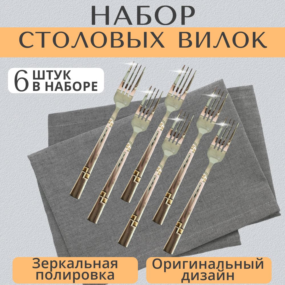 Набор столовых вилок с красивым узором 6 штук, 21 см, "ИзумруD" / Вилки столовые / Вилки / Набор вилок столовых / Вилка столовая / Набор вилок / Вилка туристическая / Набор столовых приборов / Набор посуды столовой / Столовые приборы