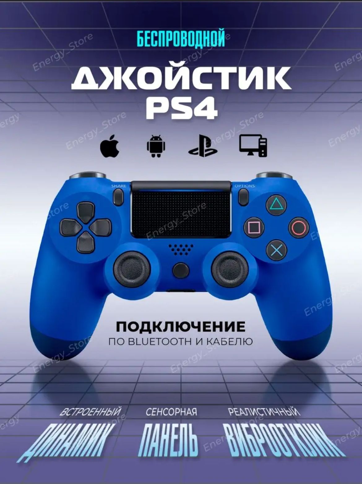Джойстик, Беспроводной геймпад для Sony Playstation 4, Телефона, ПК / Dual, Синий