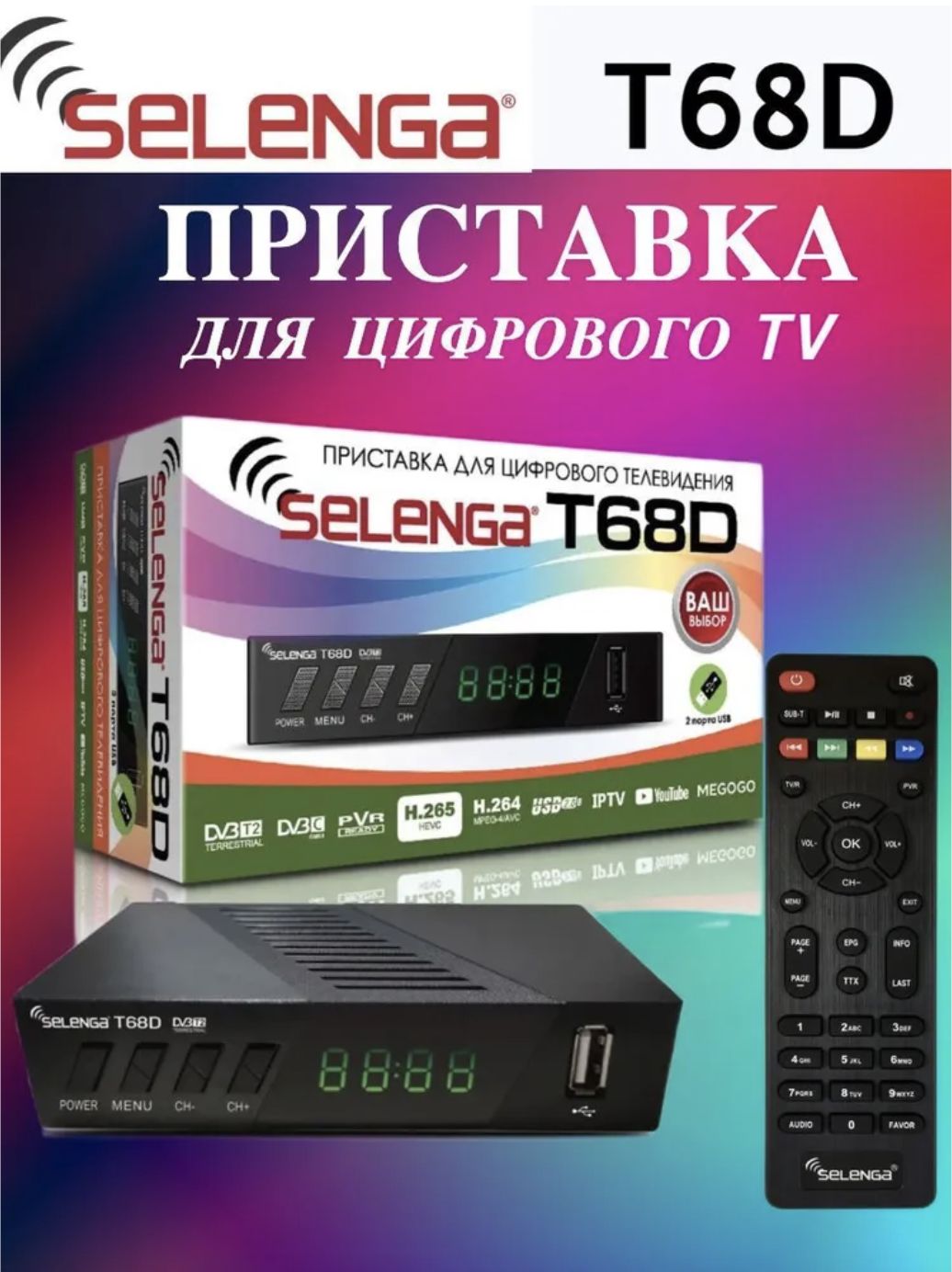 Медиаплеер Selenga Цифровая телевизионная эфирная приставка DVB-T2 T68D  (H.265), USB, черный купить по низкой цене с доставкой в интернет-магазине  OZON (212790218)