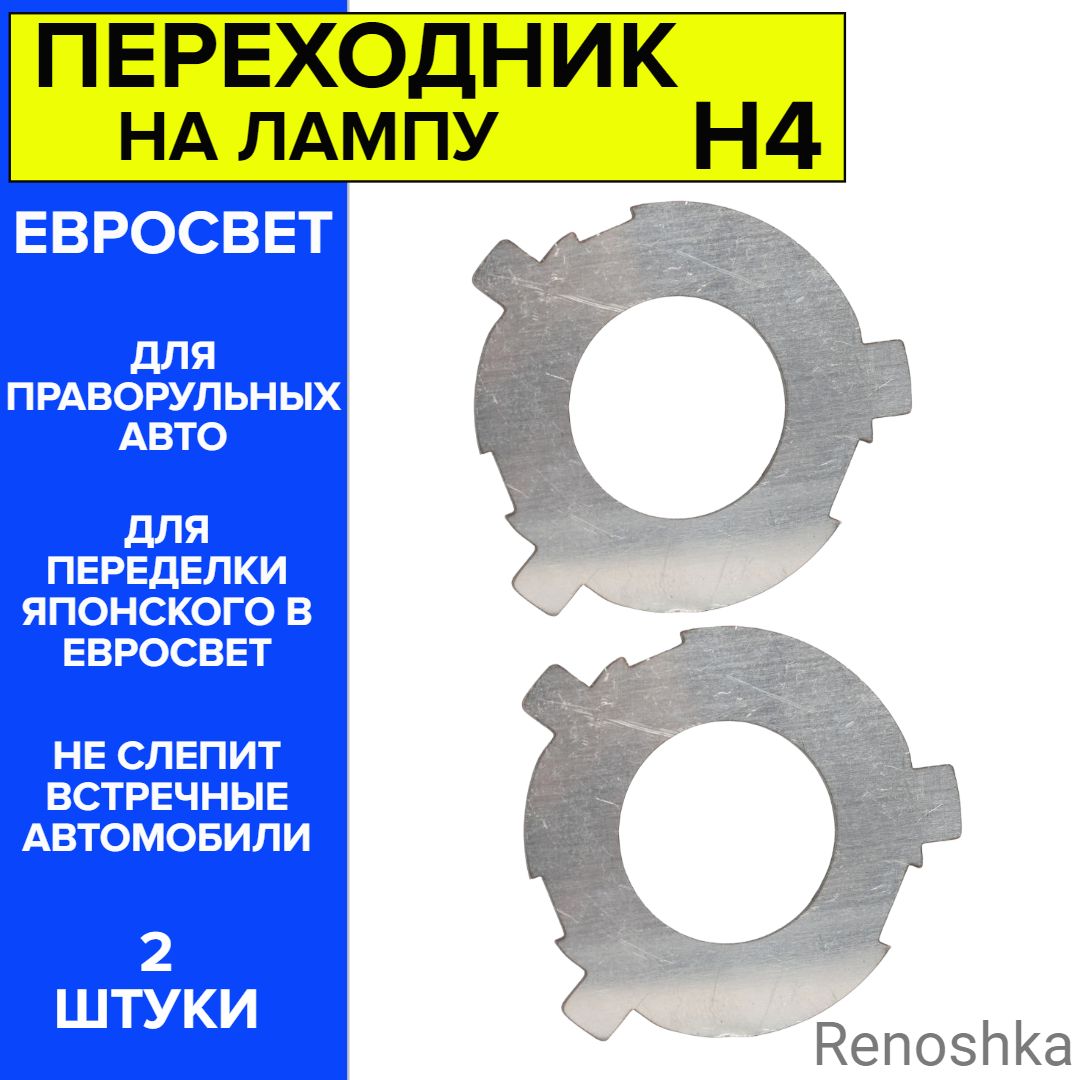 Переделка фар с японского стандарта на европейский.